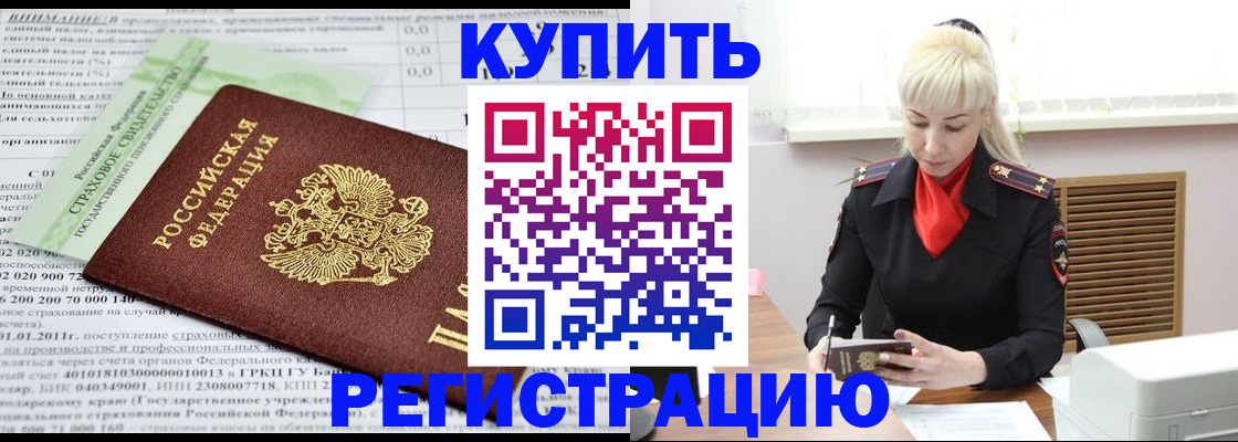 прописка от собственника в Лисках