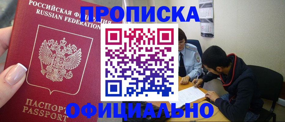 прописка ребенка в Лисках