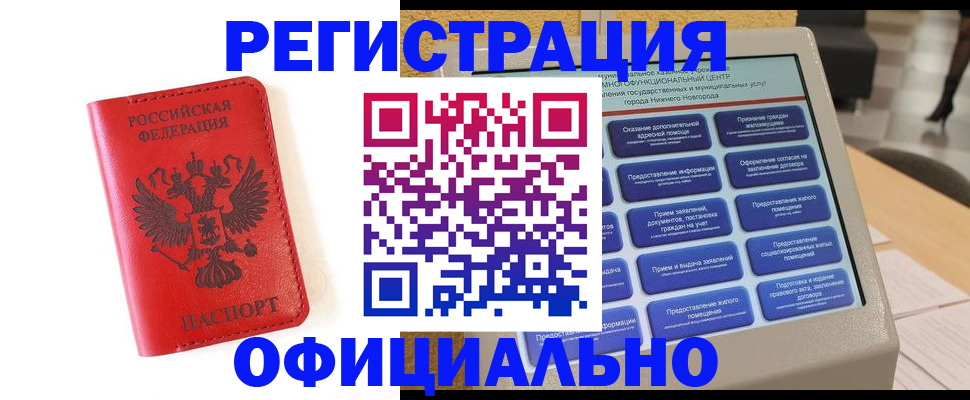прописка законно в Лисках