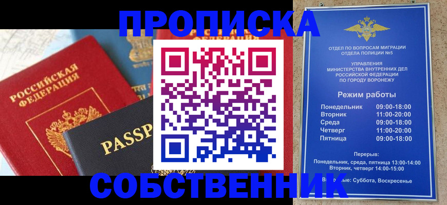 прописка гарантия в Лисках