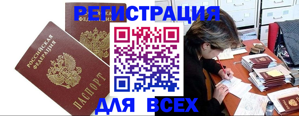 временная регистрация купить в Лисках